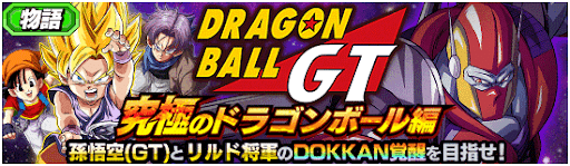 究極のドラゴンボール編