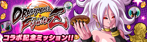 コラボ記念ミッション