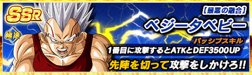 ドッカンバトル ドラゴンボールgt 復讐鬼ベビー編 の攻略 物語イベント 神ゲー攻略