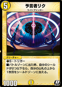 予言者リク
