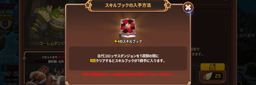 古代コロッサスダンジョンを8回クリアする