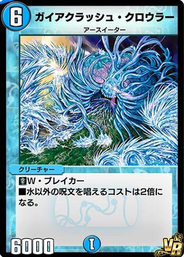 ガイアクラッシュ・クロウラー