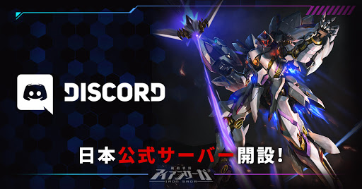 公式Discord