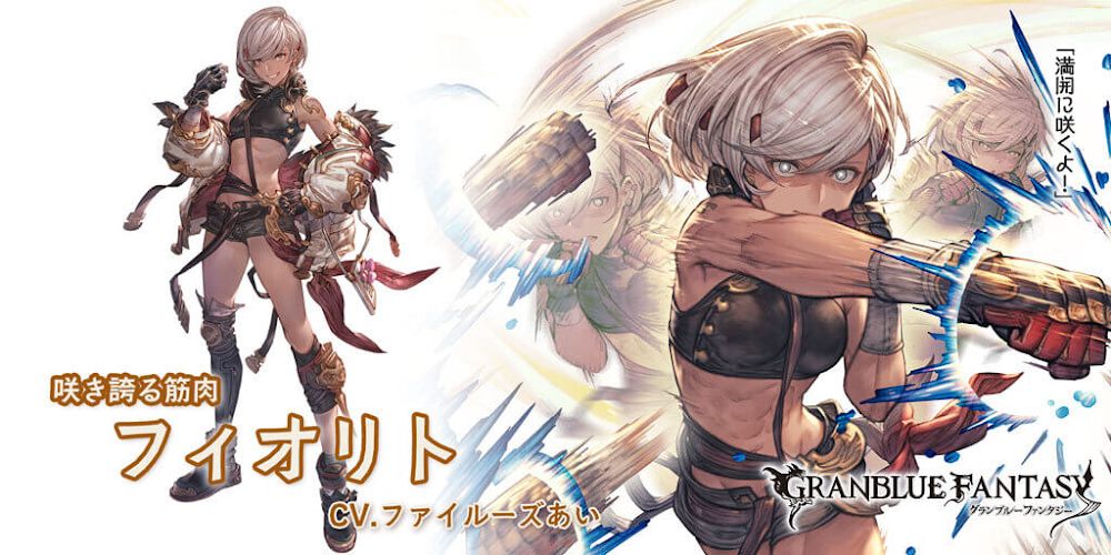 グラブル フィオリトのキャラ評価と運用方法 グラブル攻略wiki 神ゲー攻略