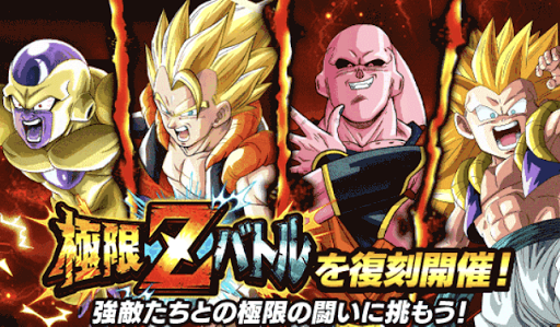 極限Zバトル