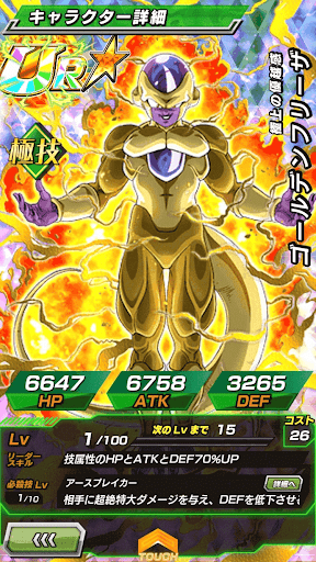 ゴールデンフリーザ