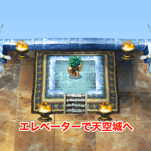 ドラクエ4_天空への塔の進み方