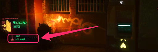 サイバーパンク_メインやサイドジョブをクリアする