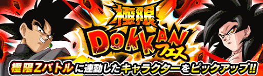 「ゴクウブラックの極限Zバトル