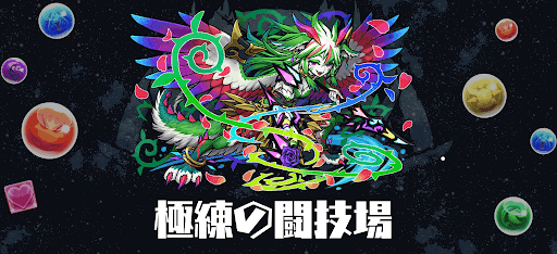 極練の闘技場