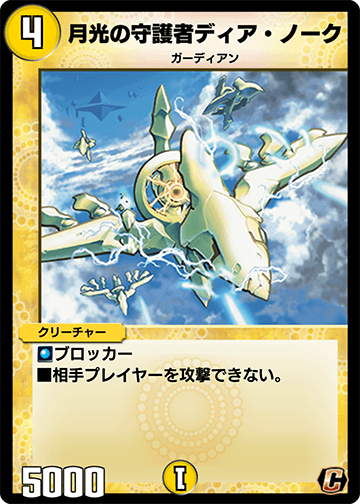 月光の守護者ディア・ノーク