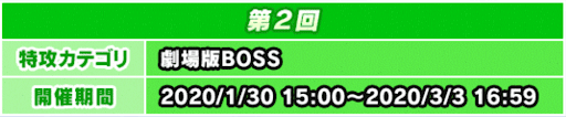 劇場版BOSS