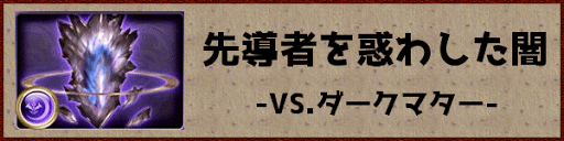 グラブル Ex1 3 先導者を惑わした闇 攻略 グラブル攻略wiki 神ゲー攻略