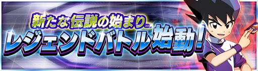 切札勝舞レジェンドバトル