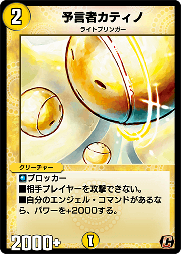 予言者カティノ