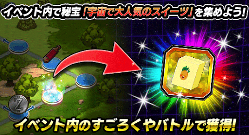 宇宙で大人気のスイーツ