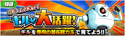 ドッカンバトル ギルの潜在能力解放と効率的な育て方 神ゲー攻略