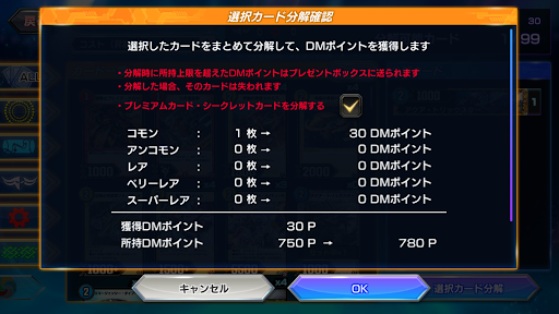 デュエプレ分解説明