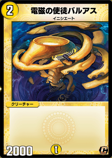 電磁の使徒バルアス