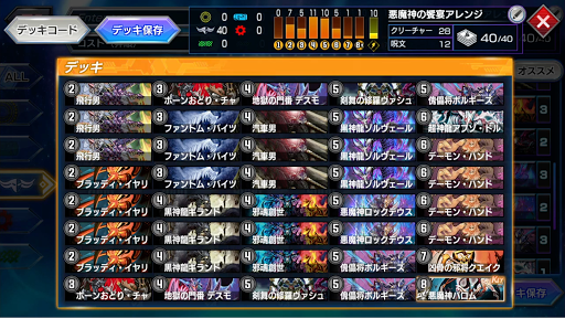 悪魔神の饗宴アレンジデッキ