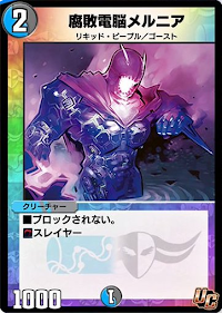 腐敗電脳メルニア