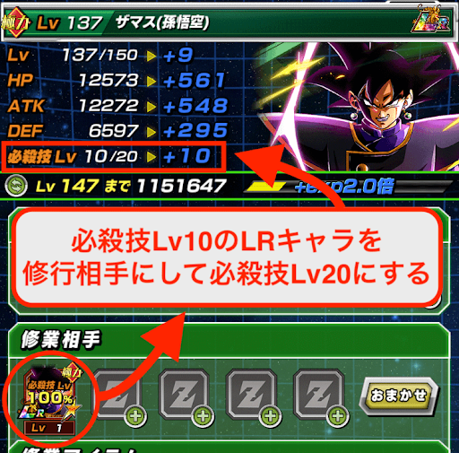 ドッカンバトル Lrザマス 孫悟空 の作り方と必殺技レベルの上げ方 神ゲー攻略