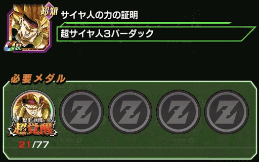 超サイヤ人3バーダック