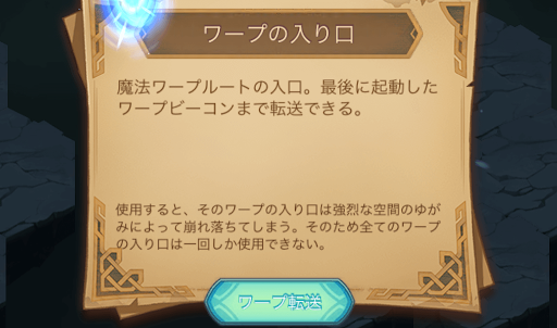 ワープの入り口