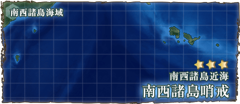 艦これ 2 1 南西諸島近海 の攻略編成例 艦これ 艦隊これくしょん 攻略サイト 神ゲー攻略