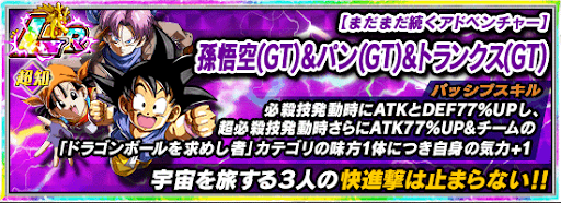 GTトリオ