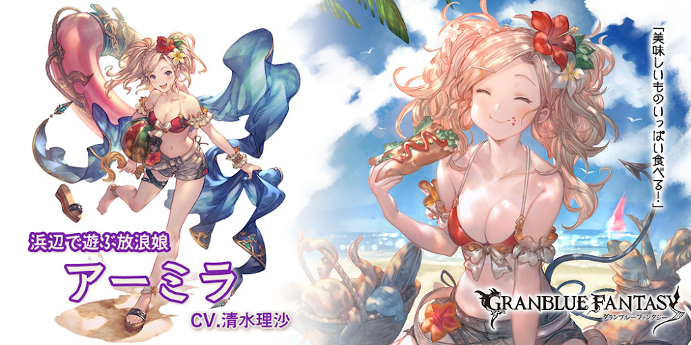 グラブル 水着キャラ一覧と水着ガチャのピックアップ対象 グラブル攻略wiki 神ゲー攻略