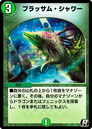 ブラッサム・シャワー