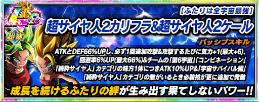 ドッカンバトル Lrカリフラ ケールの作り方と必殺技レベルの上げ方 神ゲー攻略