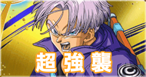 超強襲イベント