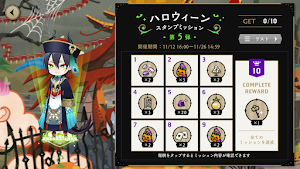 ハロウィンスタンプミッション第5弾