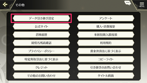 テイクレ データの引き継ぎ方法と注意点 神ゲー攻略