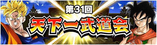 第31回天下一武道会