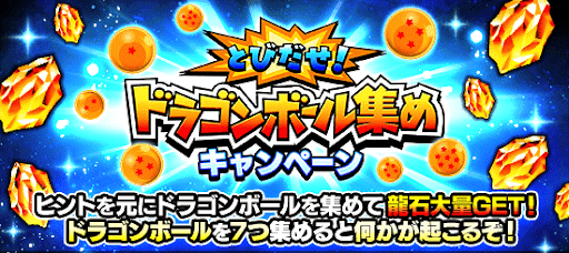 ドッカンバトル 神龍への願いのヒントと攻略 特別編イベント 神ゲー攻略