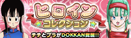 ヒロインコレクション