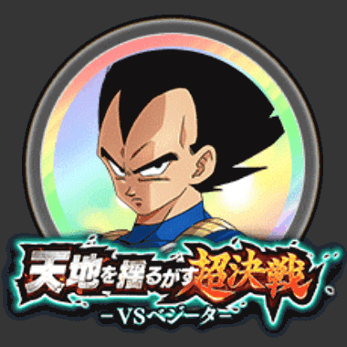 ベジータメダル