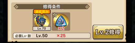 パーティ特性_特性レベル