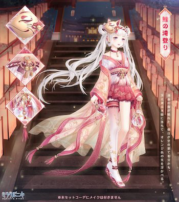 ミラクルニキ 鯉の滝登り セットコーデ の入手方法とストーリー ミラクルニキ ニキ 攻略wiki 神ゲー攻略