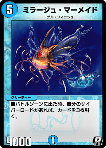 ミラージュ・マーメイド