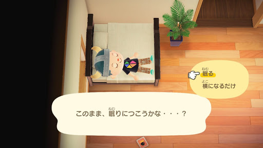 自宅のベッドで眠る