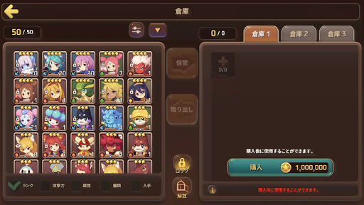 倉庫やジュエルのスロット拡張