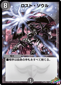 ロスト・ソウル