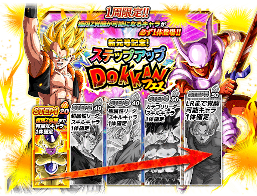 ドッカンバトル 新元号ドッカンフェスは引くべき 当たりキャラまとめ ステップアップガチャ 神ゲー攻略