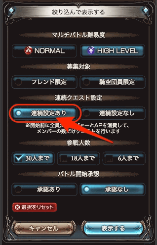 グラブル 共闘 マルチバトルルームの連続クエスト設定 グラブル攻略wiki 神ゲー攻略