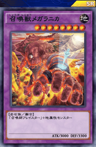 デュエルリンクス 召喚獣メガラニカ の評価と入手方法 採用デッキ 遊戯王デュエルリンクス攻略 神ゲー攻略