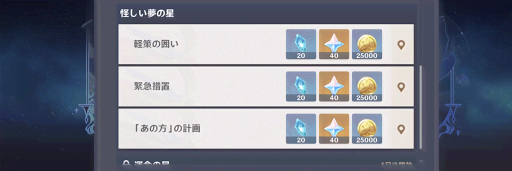 原神_各世界任務をクリアする